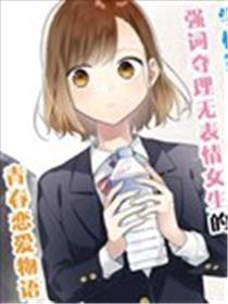 藤仓君的伪女友