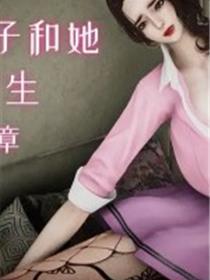 我的妻子和她的学生(3D)