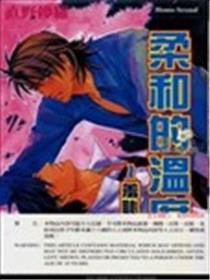 柔和的温度~羞耻的夜