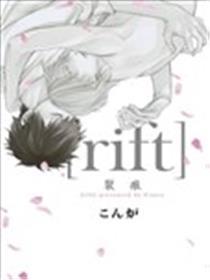 [rift]裂痕