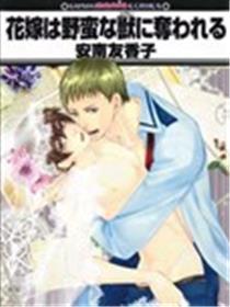 被野兽掳走的新娘
