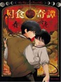 月食奇谭
