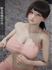 我的校花女友小冰(3D)