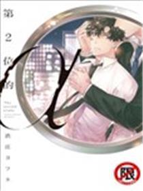 第2位的α