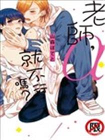 老师，α就不行吗？