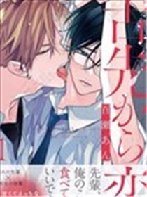 始于舌尖的恋情