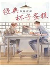 经典杯子蛋糕