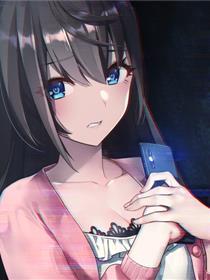 美少女的游戏直播(3D)