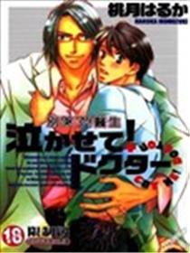 别哭了!医生