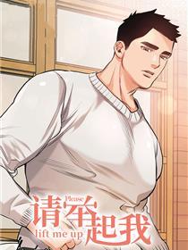 请举起我