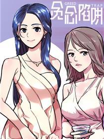 贪婪陷阱