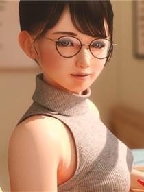 性幻想目标是文理老师(3D)