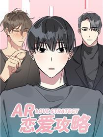 AR恋爱攻略