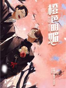 橙色明媚