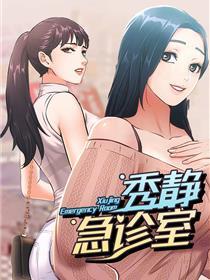 秀静诊疗室