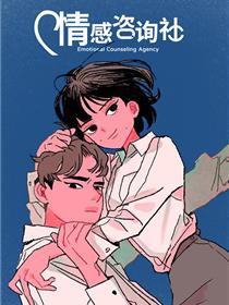 情感咨询社