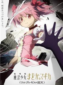 魔法少女狩猎计划(3D)