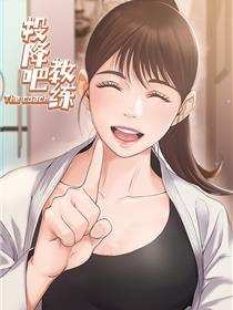 投降吧教练