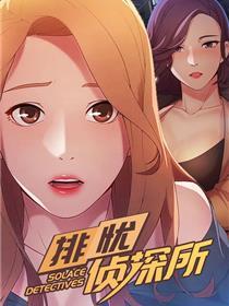排忧侦探所