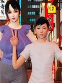 和妈妈同居的日子(3D)