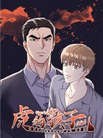 虎的孩子