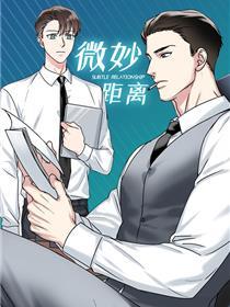 微妙距离