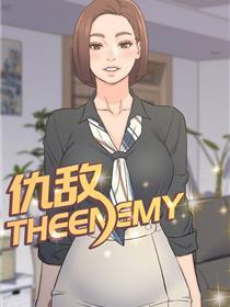 仇敌