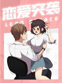 上司突袭