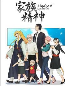 家族精神