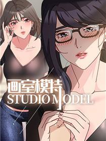 画室模特