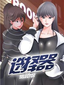选择器