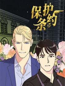 保护条约