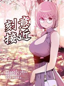 接近