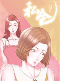 私会