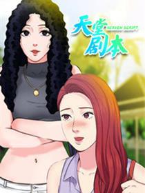 天堂剧本
