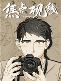 焦点视线
