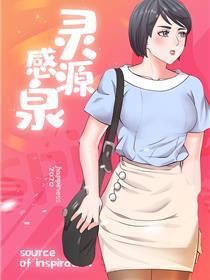 灵感源泉