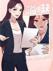 溢或缺