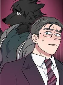 狼狼深藏不露