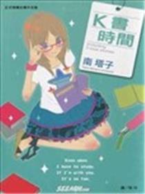 K书时间