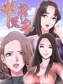 非常冤家
