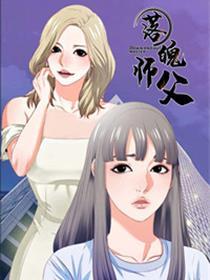 落魄师父