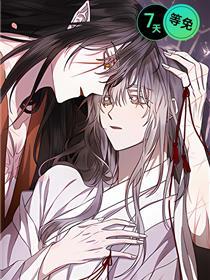 恶神的祭品新娘