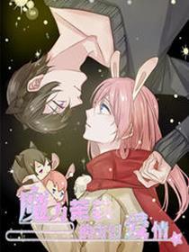 魔力茉莉的奇幻爱情