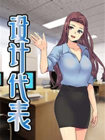 设计代理