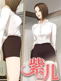 紫儿