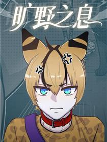 旷野之息