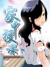 家中授课