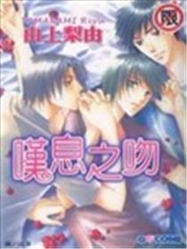 叹息之吻
