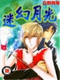 迷幻月光